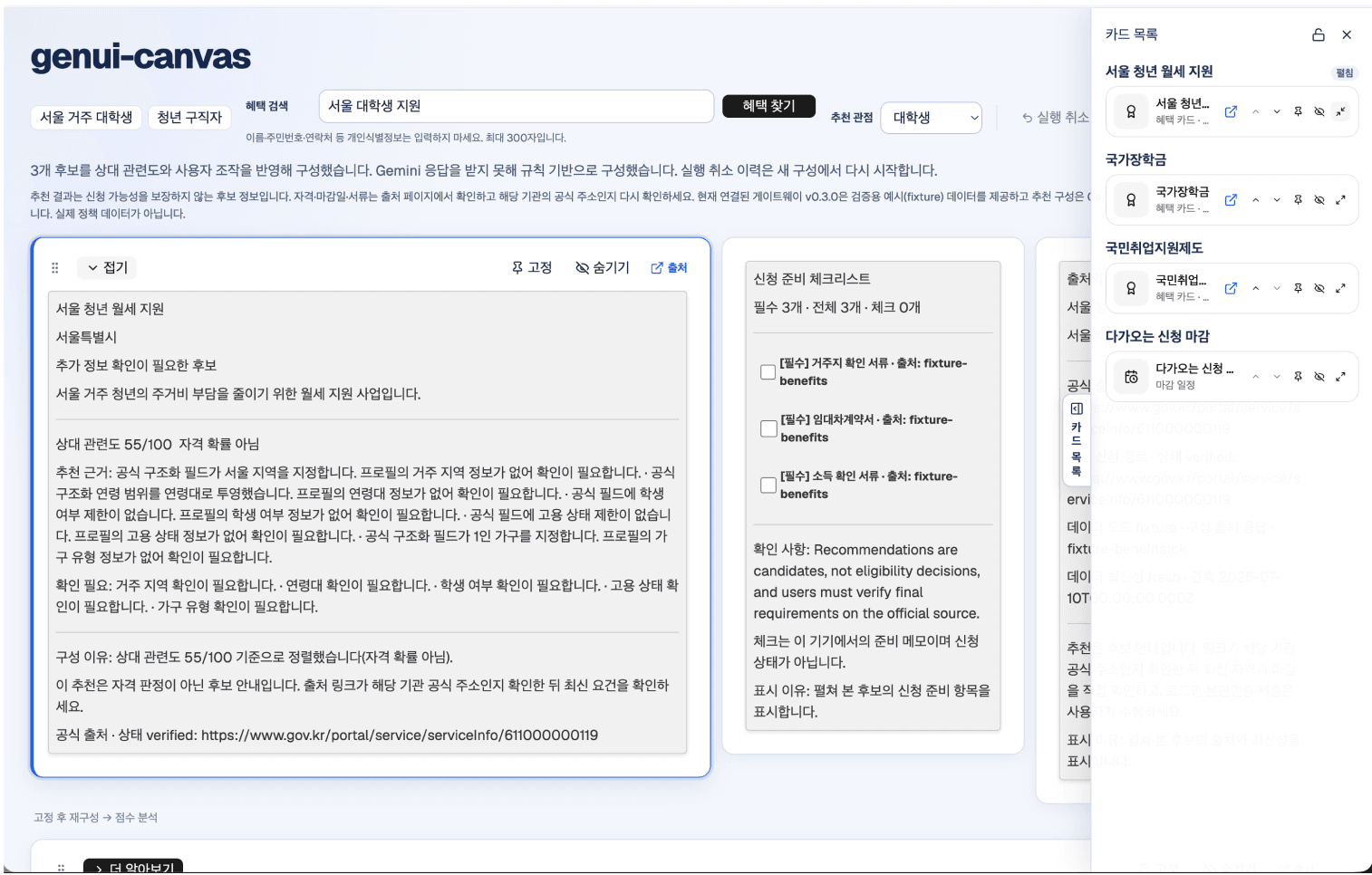 GenUI Canvas composing benefit cards for a Seoul student support search, with pin, hide, and source controls, an application checklist, and a card list panel.