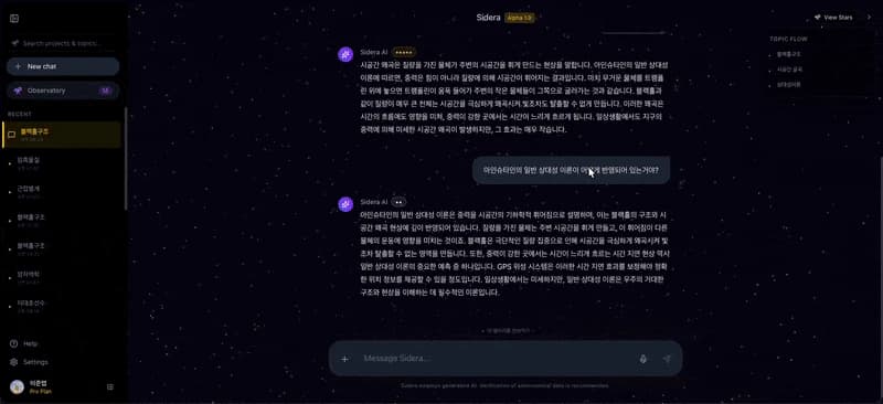 Sidera chat view over a starfield, with an answer about general relativity, the recent conversation list, and a topic flow panel.